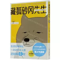 [N]藏狐砂冈先生-9787541094378