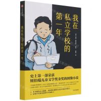 [N]我在私立学校的第一年-9787521732306