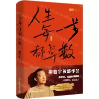 [N]人生每一步都算数-9787572614422