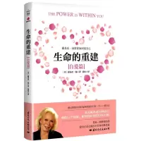 [N]生命的重建(自爱篇)-9787512513488