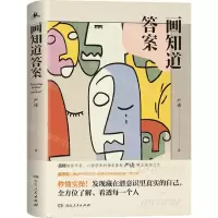 [N]画知道答案-9787556125227