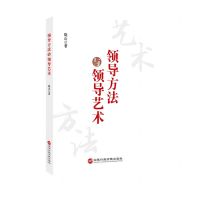 [N]领导方法与领导艺术-9787515027784