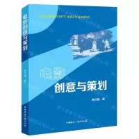 [N]电影创意与策划-9787507852356