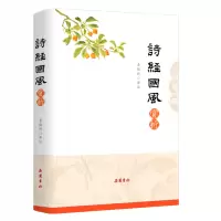 诗经国风赏析 精 李敏新 岳麓书社
