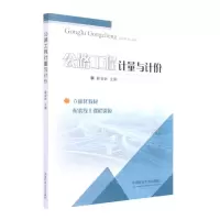 [N]公路工程计量与计价-9787564652128