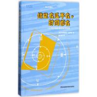 [书]错觉在或不在 时间都在(英)克劳迪娅·哈蒙德(Claudia Hammond) 著;桂江城 译 著97875357