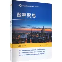 数字贸易