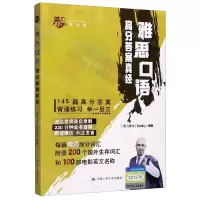 [N]雅思口语高分答案真经-9787300286280