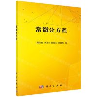 [N]常微分方程-9787030642684