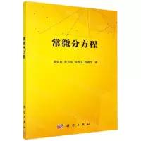 [N]常微分方程-9787030642684