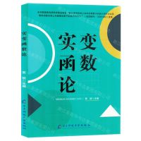 [N]实变函数论-9787577004242