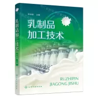 [N]乳制品加工技术-9787122448163