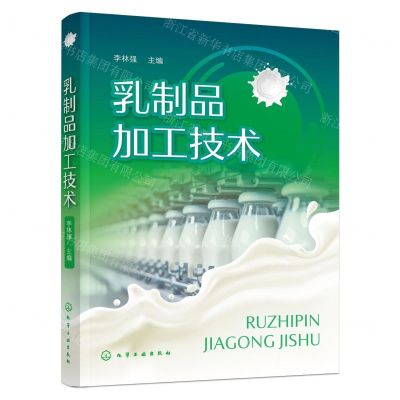 [N]乳制品加工技术-9787122448163