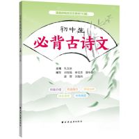 [N]初中生必背古诗文-9787547616901