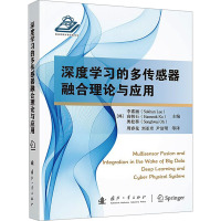 深度学习的多传感器融合理论与应用