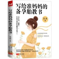 [N]写给准妈妈的备孕胎教书-9787510178436