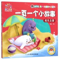 [N]一页一个小故事(欢乐之夜)/平博士密码-9787541087097