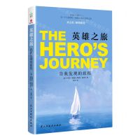 [N]英雄之旅(自我发现的旅程)-9787513934534
