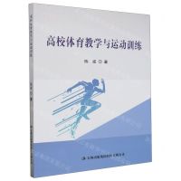 [N]高校体育教学与运动训练-9787573135551
