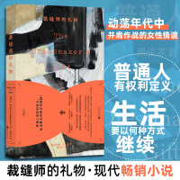 裁缝师的礼物 后浪我们/WoMen书系 英国书作家