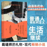 裁缝师的礼物 后浪我们/WoMen书系 英国书作家