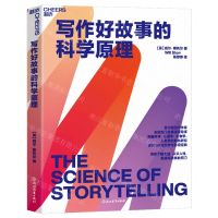 [N]写作好故事的科学原理-9787572265099