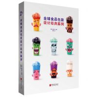 [N]全球食品包装设计经典案例-9787514618785