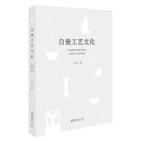 [N]白瓷工艺文化-9787503973871