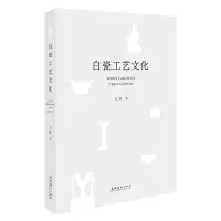 [N]白瓷工艺文化-9787503973871