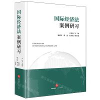 [N]国际经济法案例研习-9787519788353