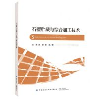 [N]石榴贮藏与综合加工技术-9787522912592