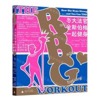 [N]与大法官金斯伯格一起健身-9787559862006