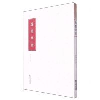 [N]逸墨华章-9787571634896