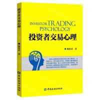 [N]投资者交易心理-9787522015354