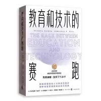 [N]教育和技术的赛跑-9787543235373