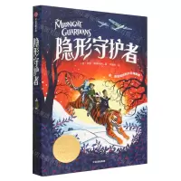 [N]隐形守护者-9787521753523