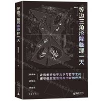 [N]等边三角形降临那一天-9787559841964