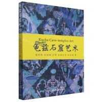 [N]龟兹石窟艺术-9787302643630