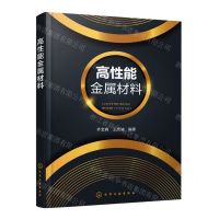 [N]高性能金属材料-9787122408792