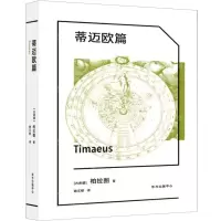 [N]蒂迈欧篇-9787547318768