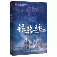 [N]银骆驼-9787547061664