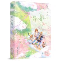 [N]跃入夏天(1)-9787549293315