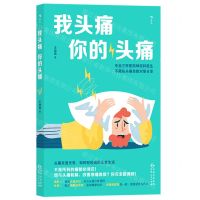 [N]我头痛你的头痛-9787221180490