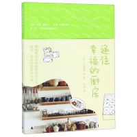 [N]通往幸福的厨房-9787559819451