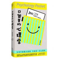 [N]口袋里的心理学-9787201203003