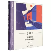 [N]梁晓声(过小百姓的生活)/名家散文-9787533975067