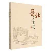 [N]晋北民俗文化-9787518099597