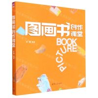 [N]图画书创作课堂-9787302617006