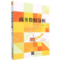 [N]商务数据分析-9787302626046