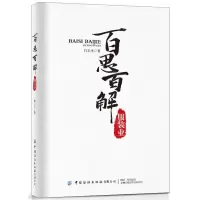 [N]百思百解服装业-9787518098620